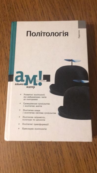 Продам учебник підручник Політологія О. Бабкіна В. Горбатенко