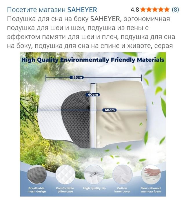 ортопедична подушка SAHEYER з піни з ефектом пам'яті