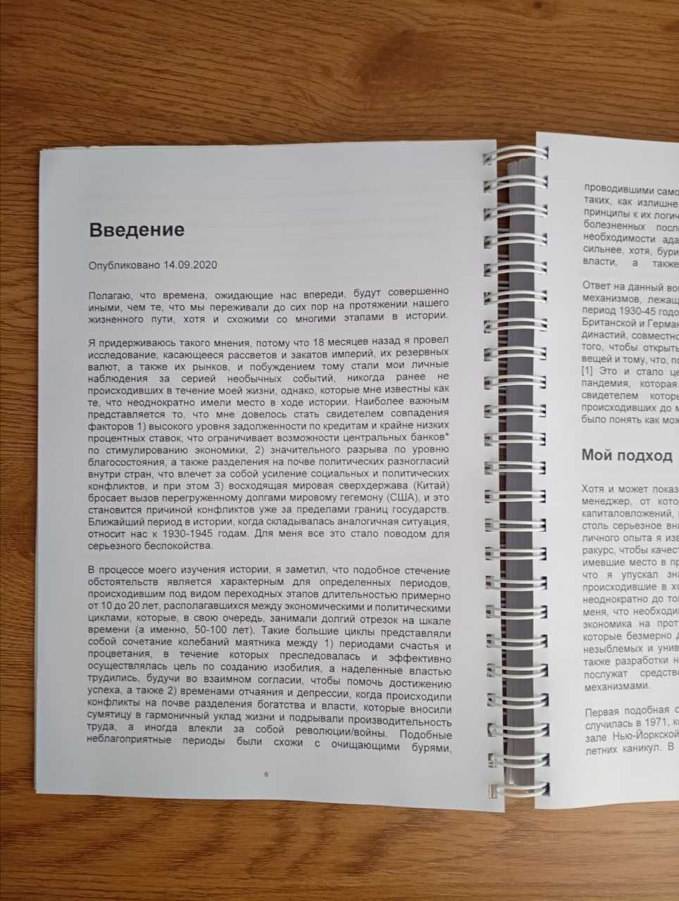 Меняющийся мировой порядок. Рей Далио.