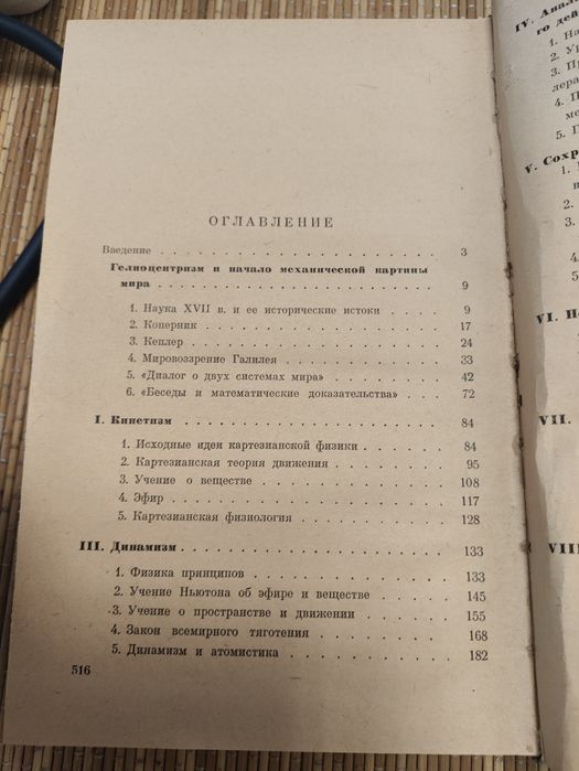 Б.Г.Кузнецов. Развитие физических идей от Галилея до Энштейна
1966