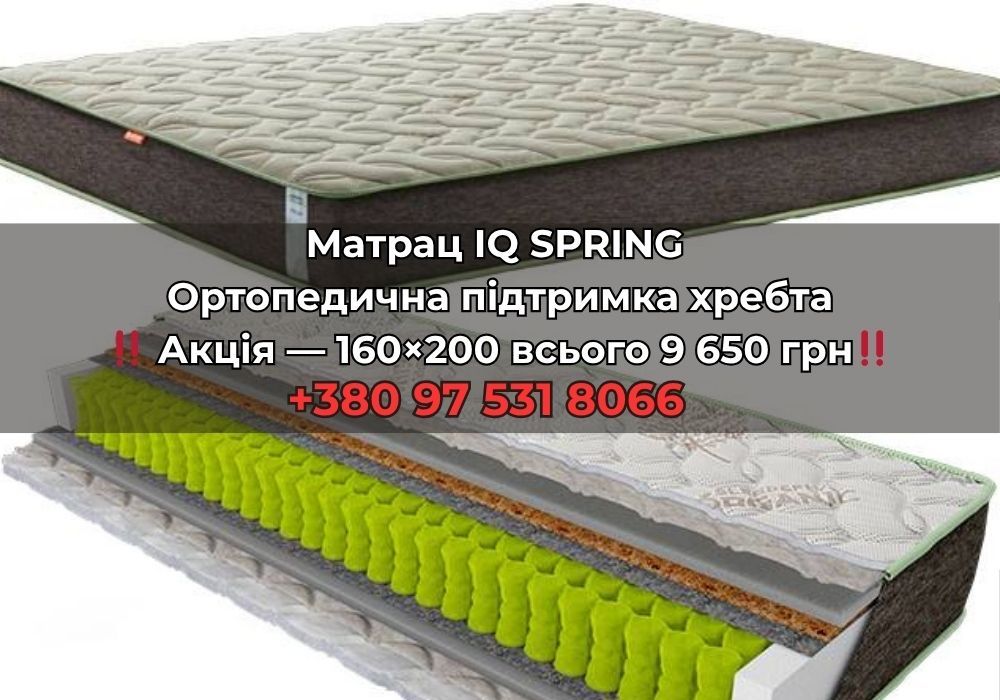Матрац ВЕРСО / IQ Spring 160×200 | Матраси на замовлення‼️ Розстрочка