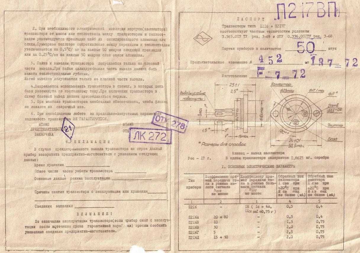 Транзистор П210, П217ВП, П215, П701, П4ГЭ