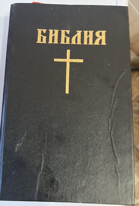 Продам библию !!!