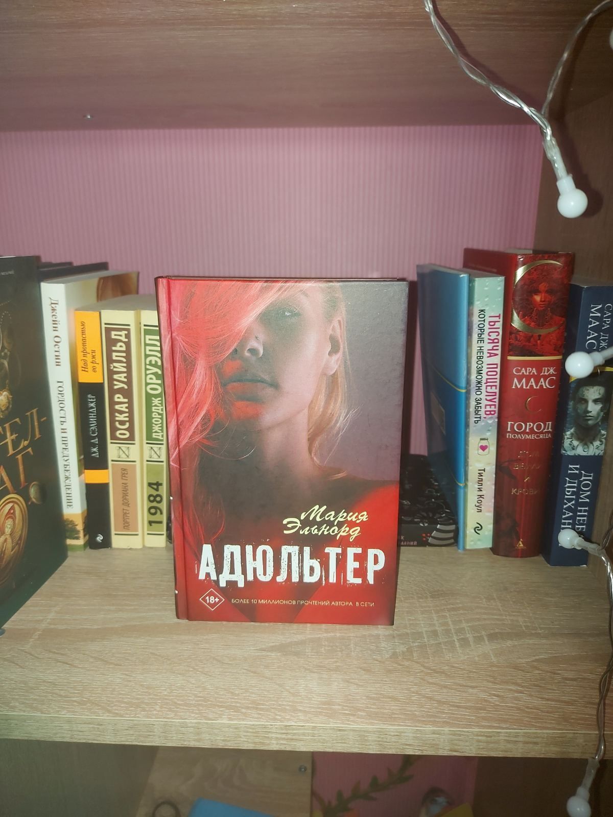 Адюльтер,  Марія Ельнорд Вад Пад