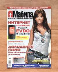 Раритетний журнал Мабила 2007 рік