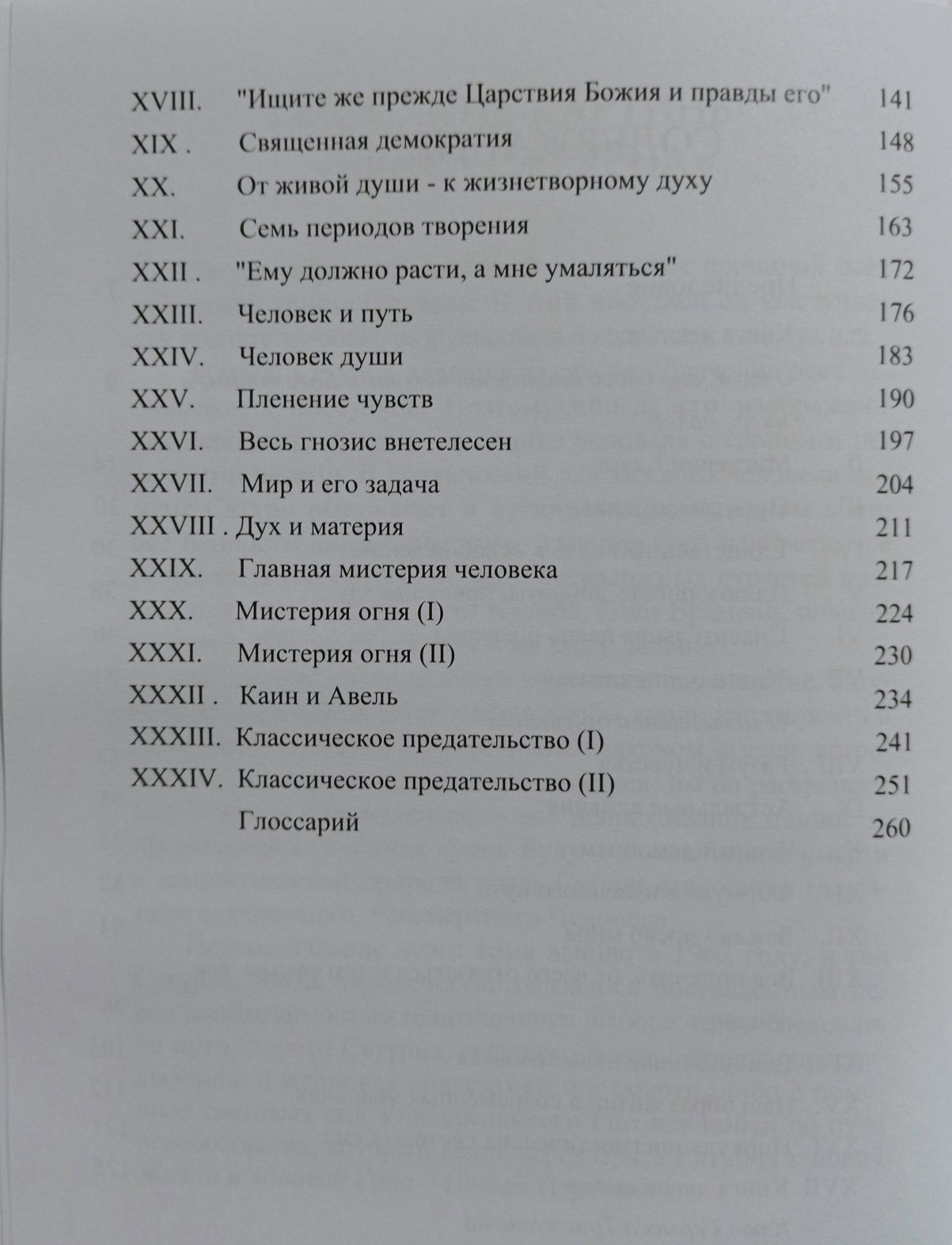 Ян Ван Рэйкенборг - Египетский первоначальный гнозис Гермес Трисмегист