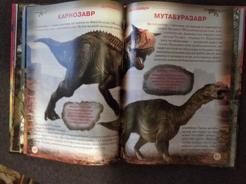 Книга Динозаври та інші давні тварини