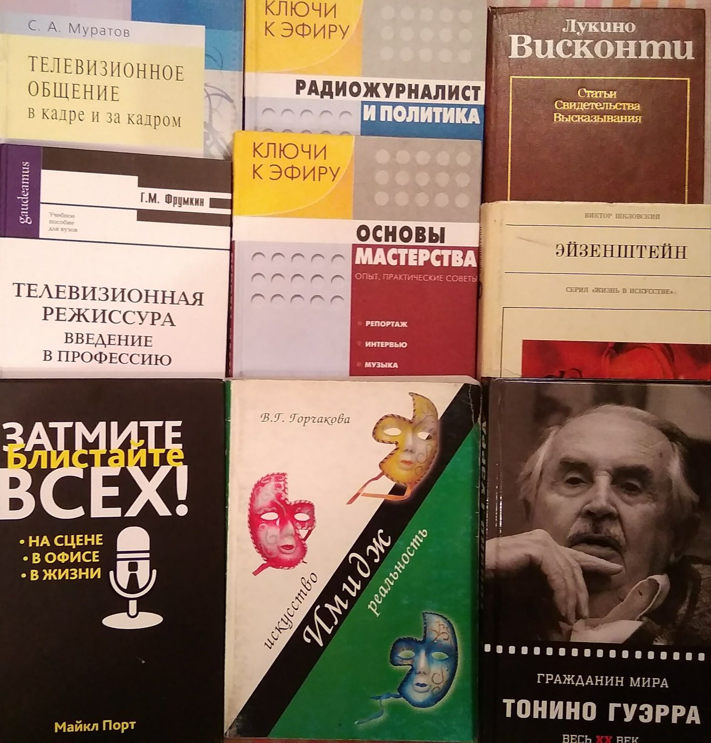 Книги и учебники по телевидению и кино