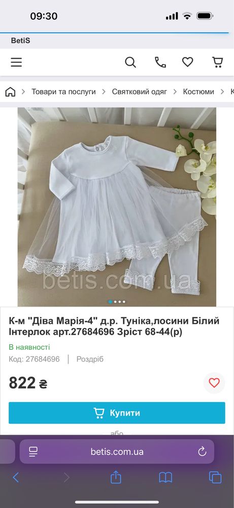 Одяг для хрещення