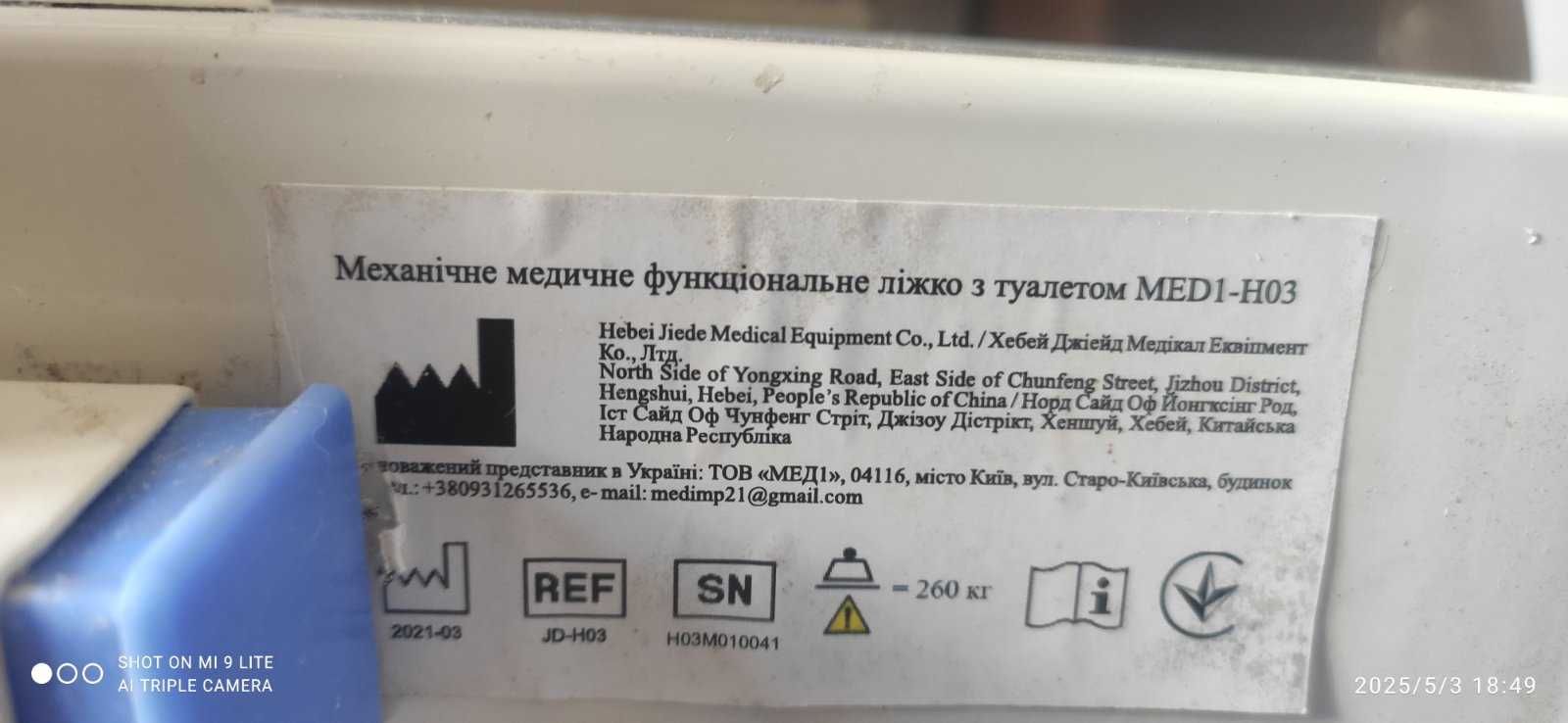 Продам кровать, медицинскую