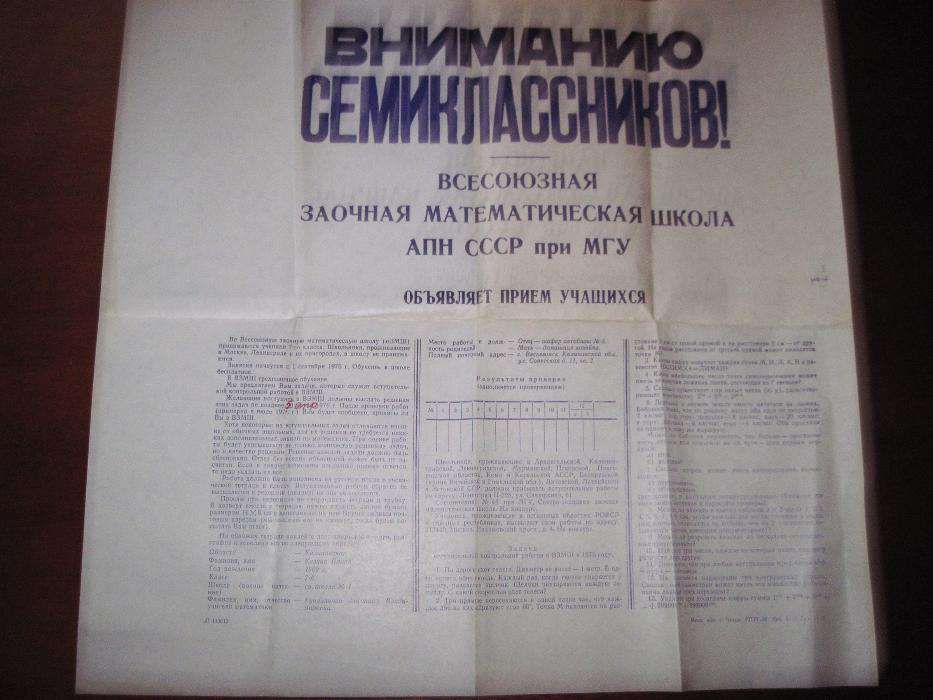 Реклама времен СССР. Математическая тематика