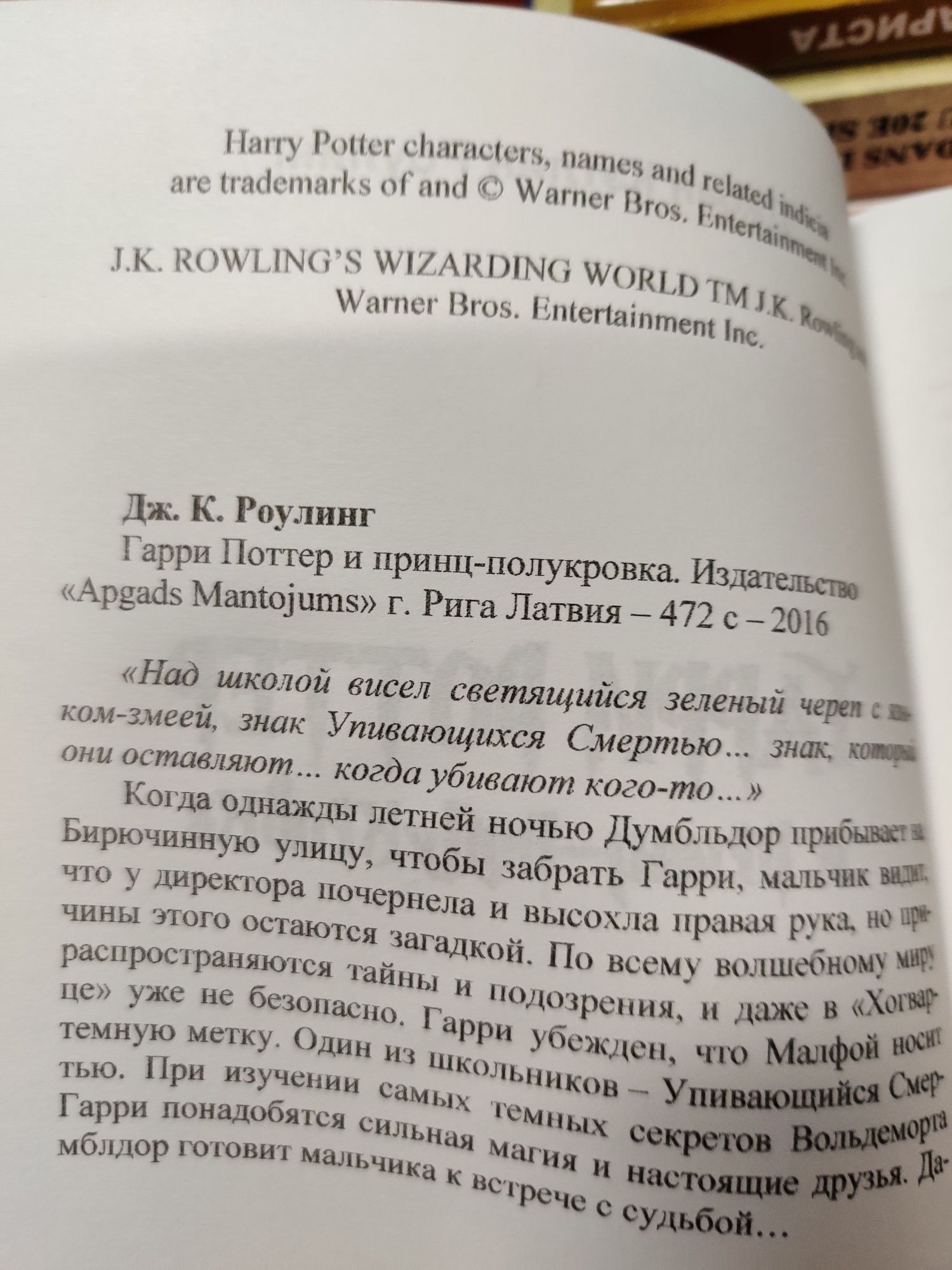 Гарри Поттер и принц полукровка
