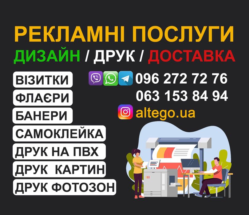 ВІЗИТКИ, ФЛАЄРИ, БАНЕРИ, НАКЛЕЙКИ, швидкий друк та дизайн.