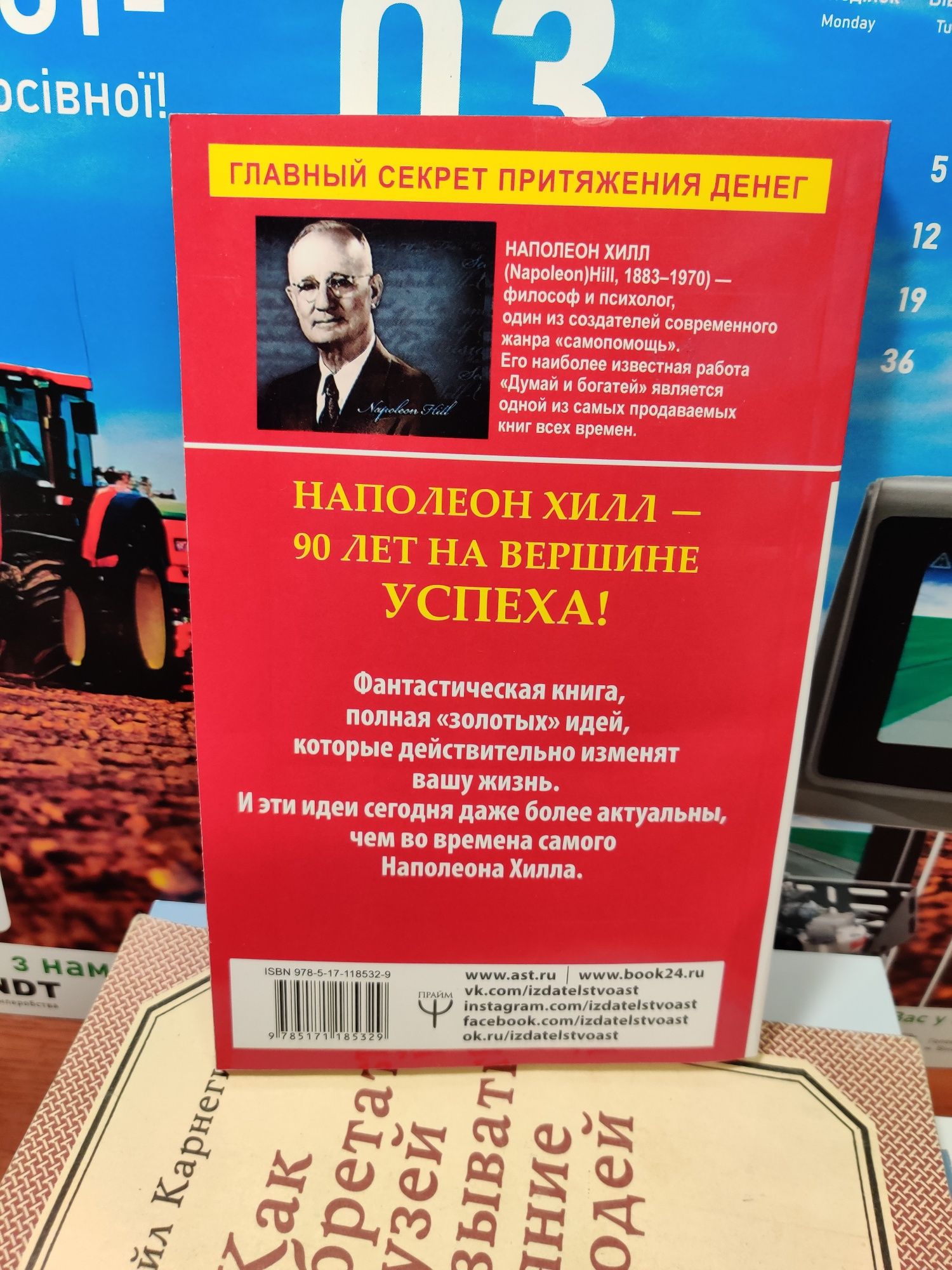 Наполеон Хилл,Вверх по лестнице успеха