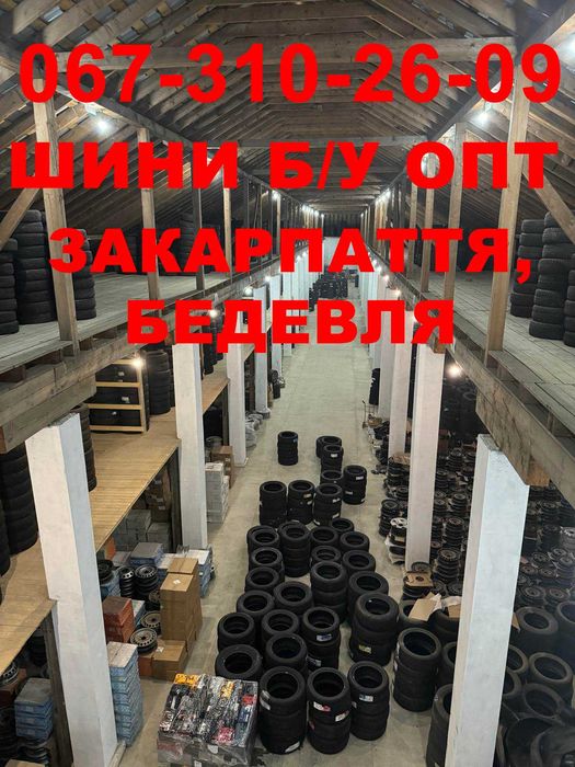 Шини Б/У опт роздріб, резина, б у колеса опт беу 205/55/16