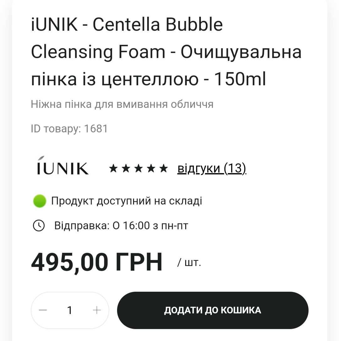 Пінка для вмивання IUNIK