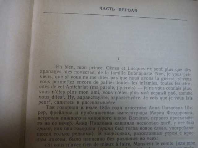 Лев Толстой «Война и мир» 1984г\в 4-х книгах (комплект)