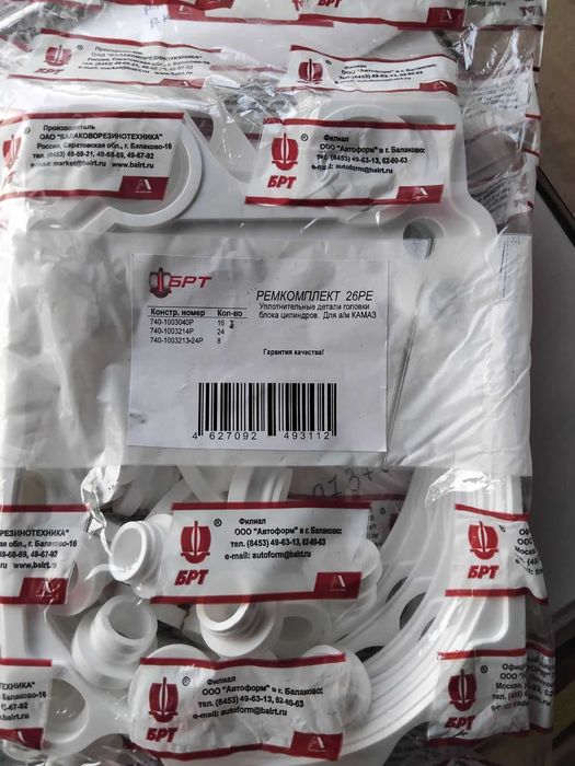 Ремкомплекты головки блока, энергоаккумулятора, тяги рулевой КАМАЗ