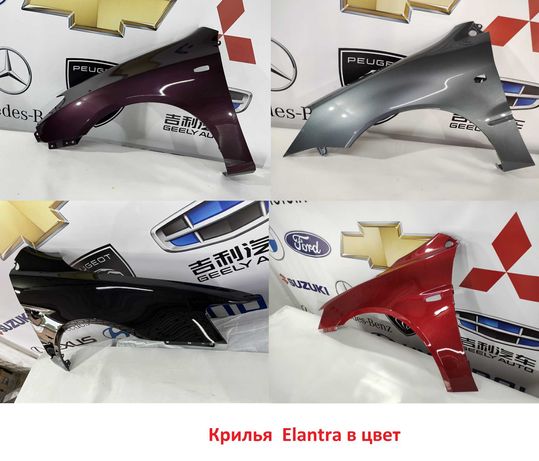 Крыло в цвет Hyundai Elantra Хюндай Элантра HD MD новое крило крила