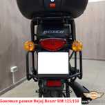Боковые рамки Bajaj Boxer 125 кофры Boxer 150 багажник Boxer 125X 150X