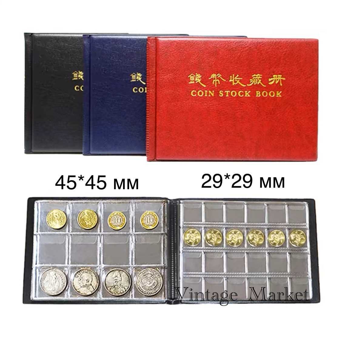 Альбом для монет з різними комірками - 45/45 мм - 29/29 мм - 180 шт