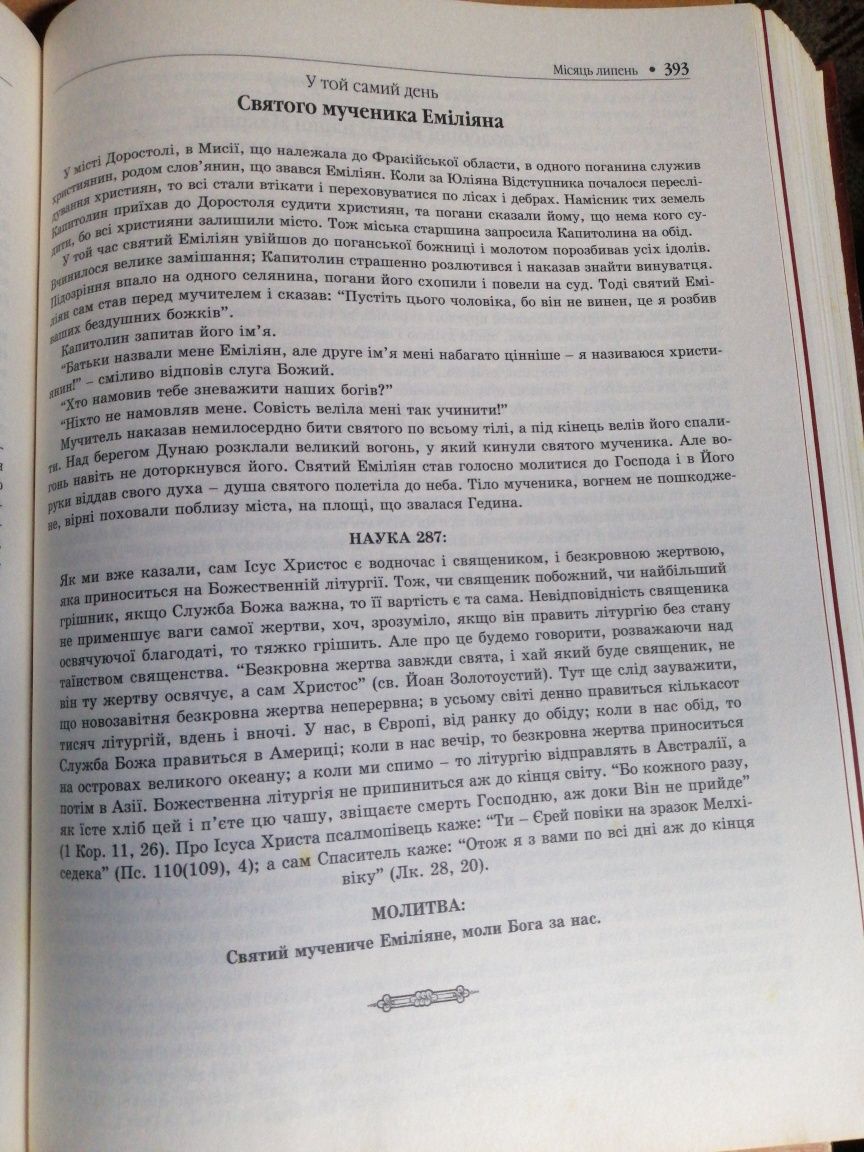 Книга Життя святих