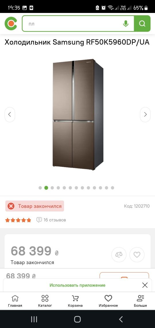 Холодильник SAMSUNG