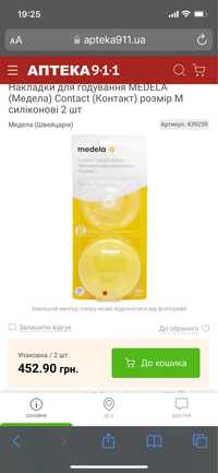 Накладки на соски Medela 20 мм + крем Purelan в подарунок