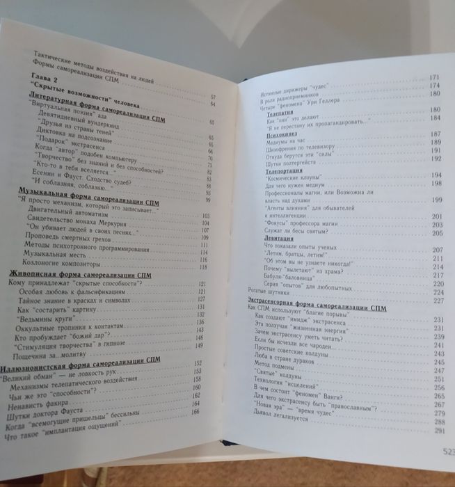 "Защити себя от зла". От чего нас хотят "с