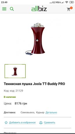 Теннисная пушка Joola TT-Buddy PRO
