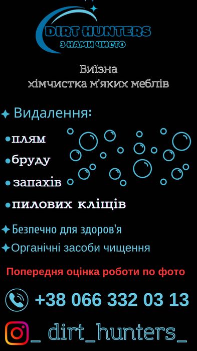 Виїзна хімчистка м'яких меблів Київ