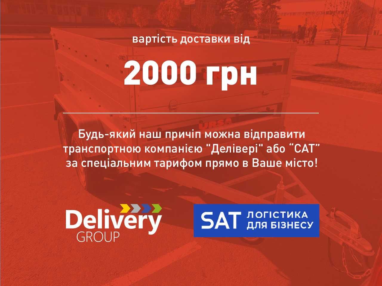 Причіп прицеп URSA оцинкований двух осьний причіп 2500х1250 УРСА