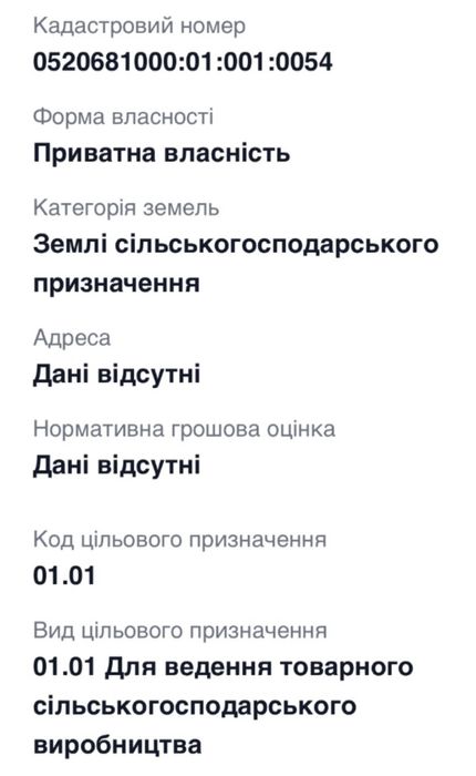 Продам перспективну ділянку 1,4 Га