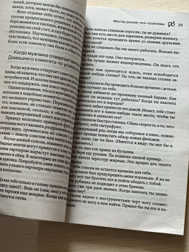 Книга Мужчины с Марса , Женщины с Венеры