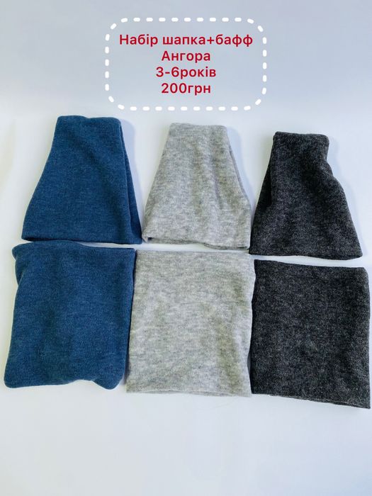 Шапка, баф , навушники , набори дитячі амонгас бравл старс