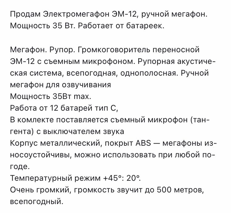 Громкоговоритель.  Эл. Мегафон.-ЭМ-12