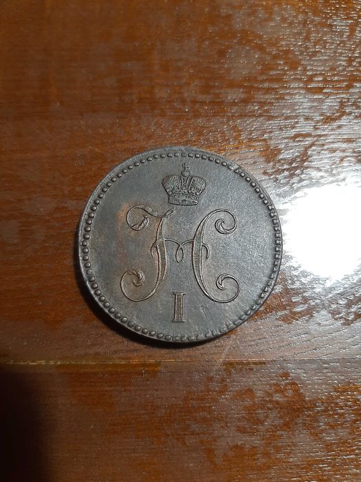 3 копейки серебром 1842 года ем оригинал  суперсохран торг