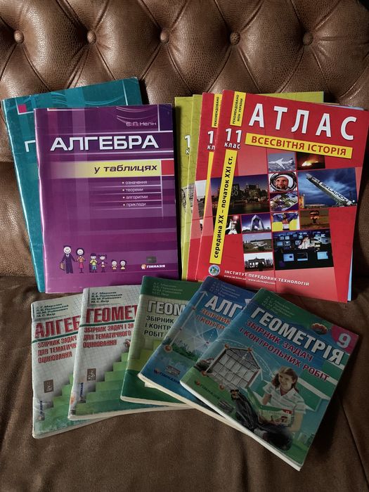 Атласи, збірники задач, алгебра/геометрія в таблицях