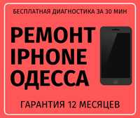 Ремонт iPhone Айфон замена стекла X 10 8 7 6 в Одессе Срочно Быстро