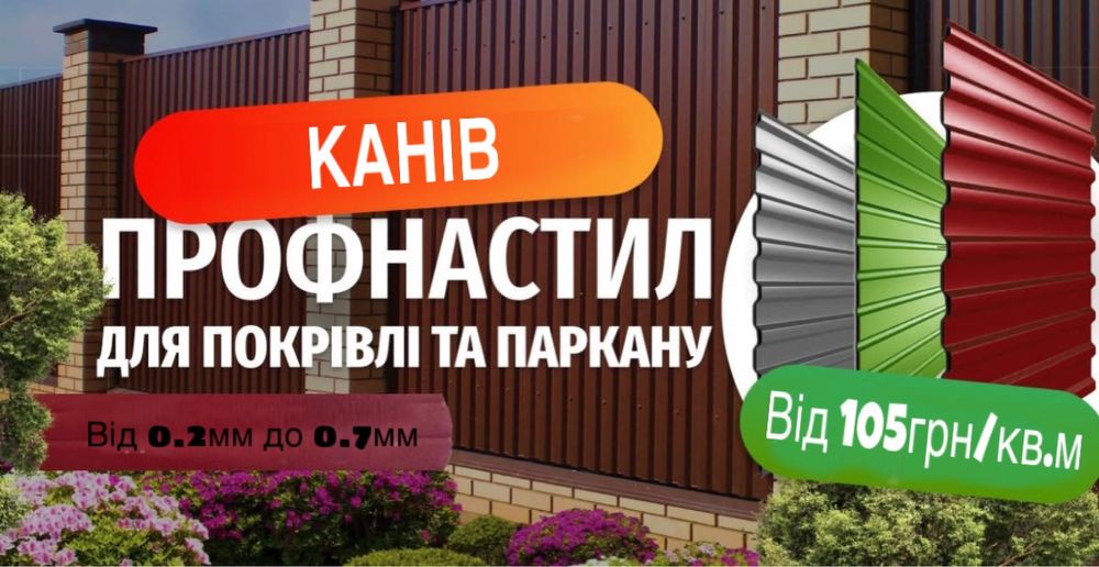 Виробництво! Металочерепиця, металопрофіль(Профнастил) металопрокат