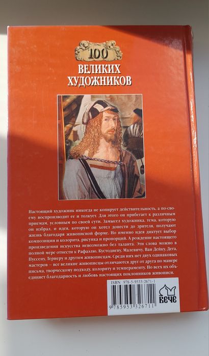 100 великих художников