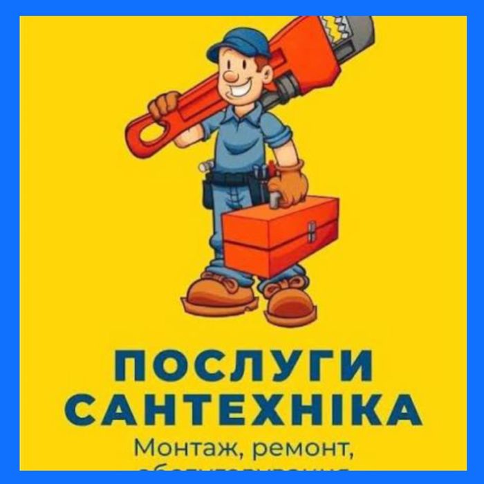 КИЕВ Сантехник прочистка канализации труб РЕМОНТ батарей кранов сифона