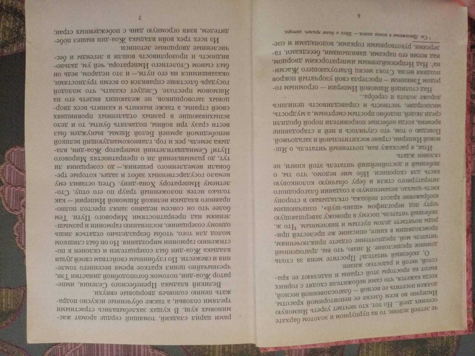 Иероглиф «Любовь». Фантастический роман. Надежда Первухина