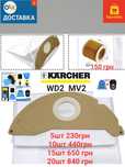Мішки для пилососа Karcher  WD2 KNT2 SE2001 A2120