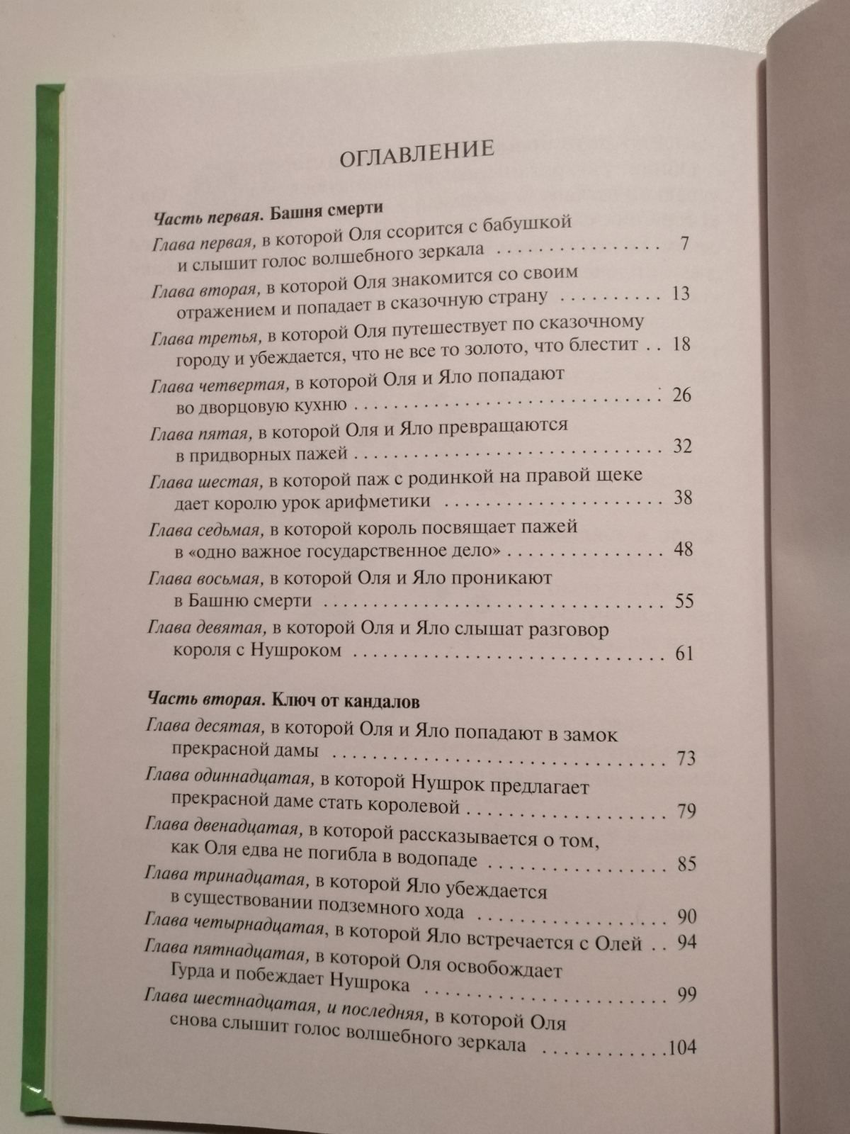 Детская книга Королевство кривых зеркал Виталий Губарев