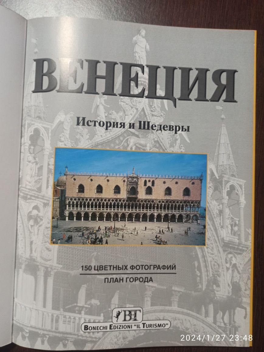 Книга "Венеція" історія і шедеври