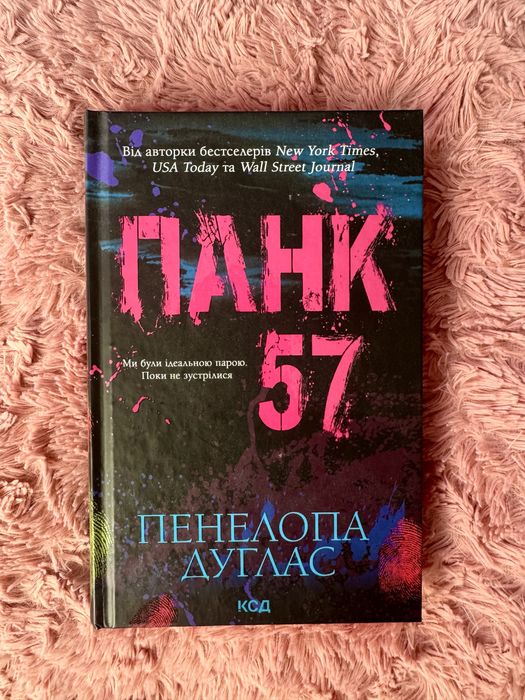 Книга «Панк 57»