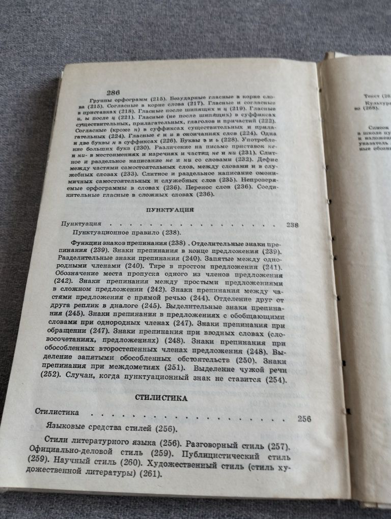 М. Т. Баранов, Т.А. Костяева  Русский язык справочные