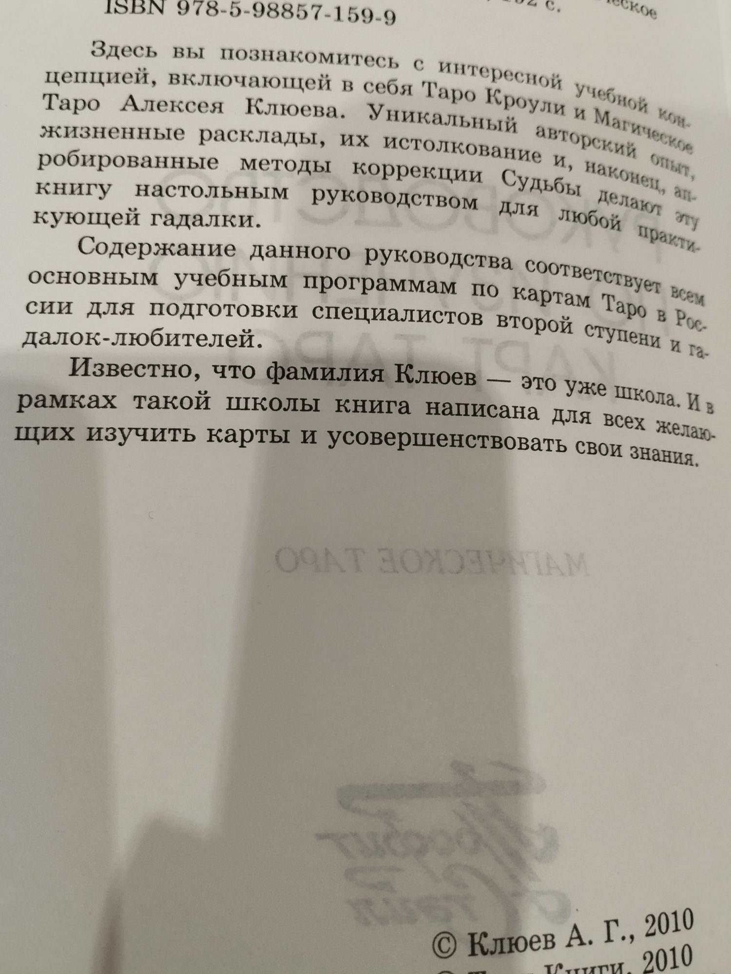 Клюев. Руководство по изучению карт таро