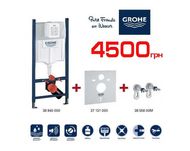 Інсталяція GROHE RAPID SL 3884000G (з кріпленнями і прокладкою)